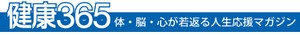 健康365 : 株式会社エイチアンドアイ ロゴ